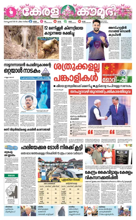 Kaumudi Epaper